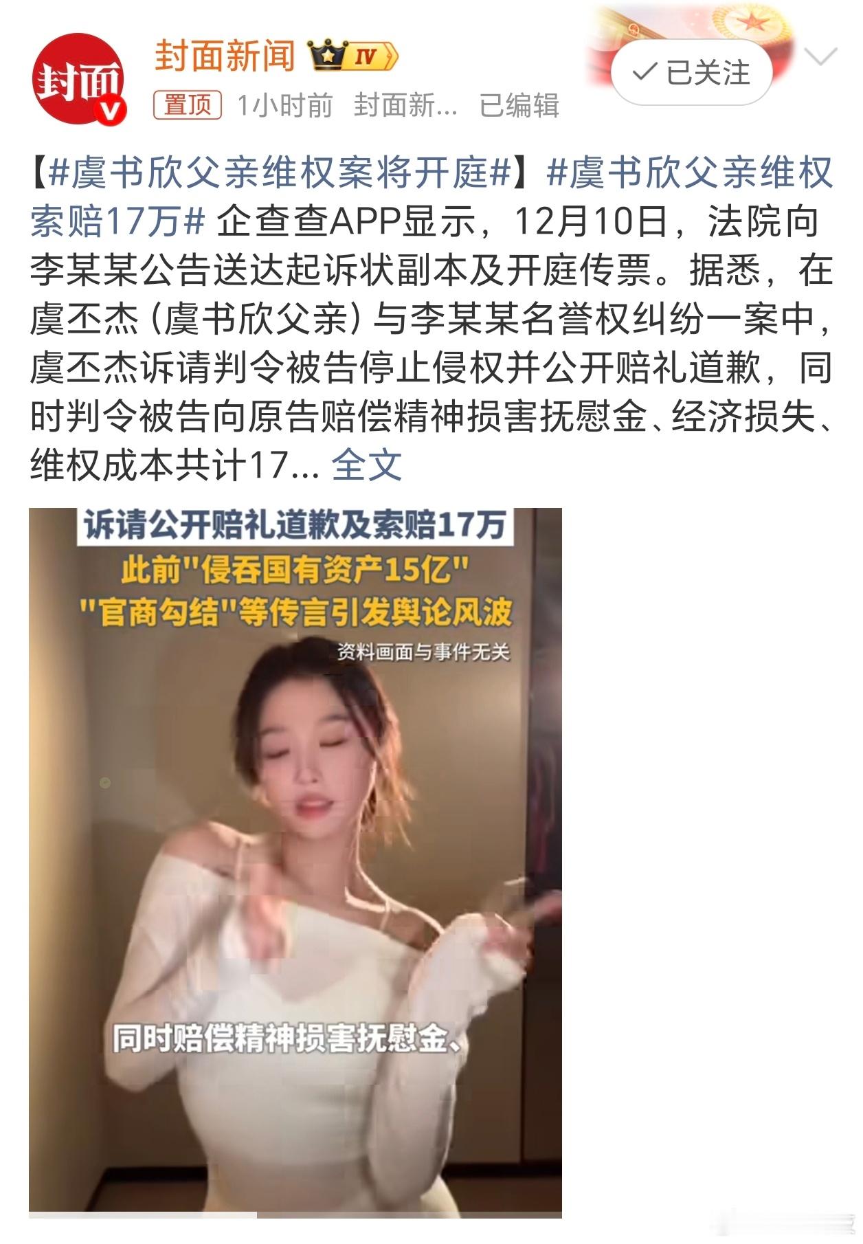 虞书欣父亲维权索赔17万虞书欣的事情吵的沸沸扬扬的所以到底什么是真的？这次是虞书