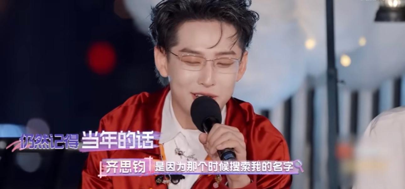 #齐思钧五周年穿红色是因为甄红#《名侦探学院》衍生综艺中，从甄红到小齐，齐思钧一