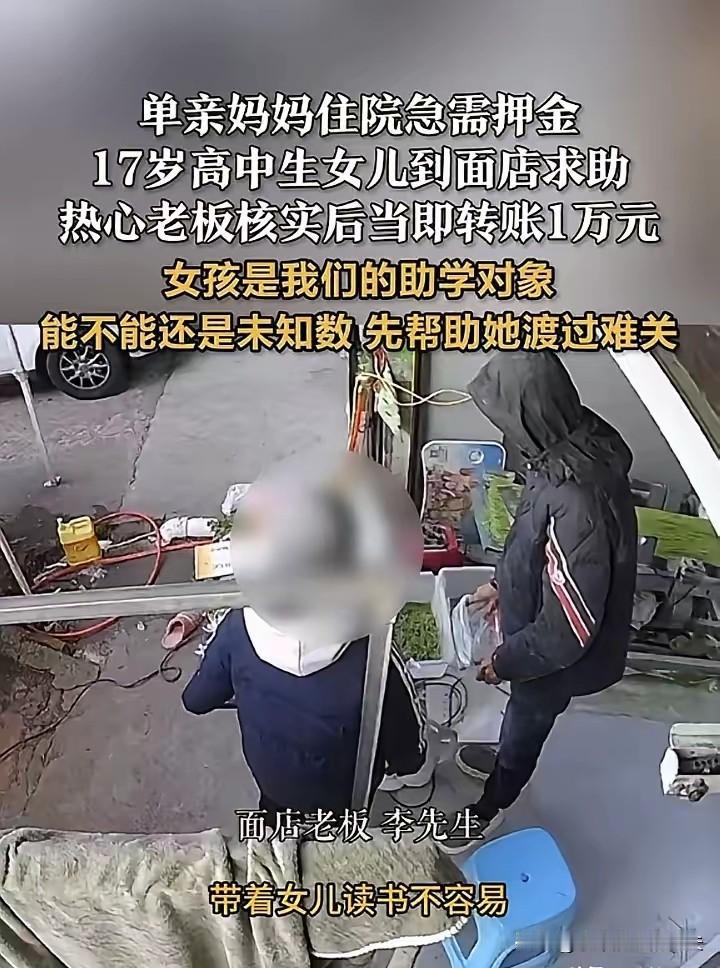 破防了！浙江温州，单亲妈妈住院急需押金，17岁女儿跑到面店求助，没想到，热心老板