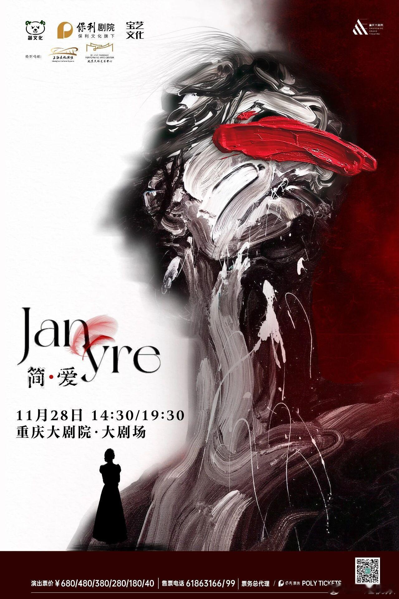 音乐剧简爱将在重庆演出 好消息！中文原创音乐剧《简·爱》将在重庆演出啦！时间是1