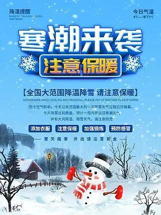 寒潮“发威”雨雪至，多地学校停课你可知？
1月18日，大范围雨雪天气来袭，中央气