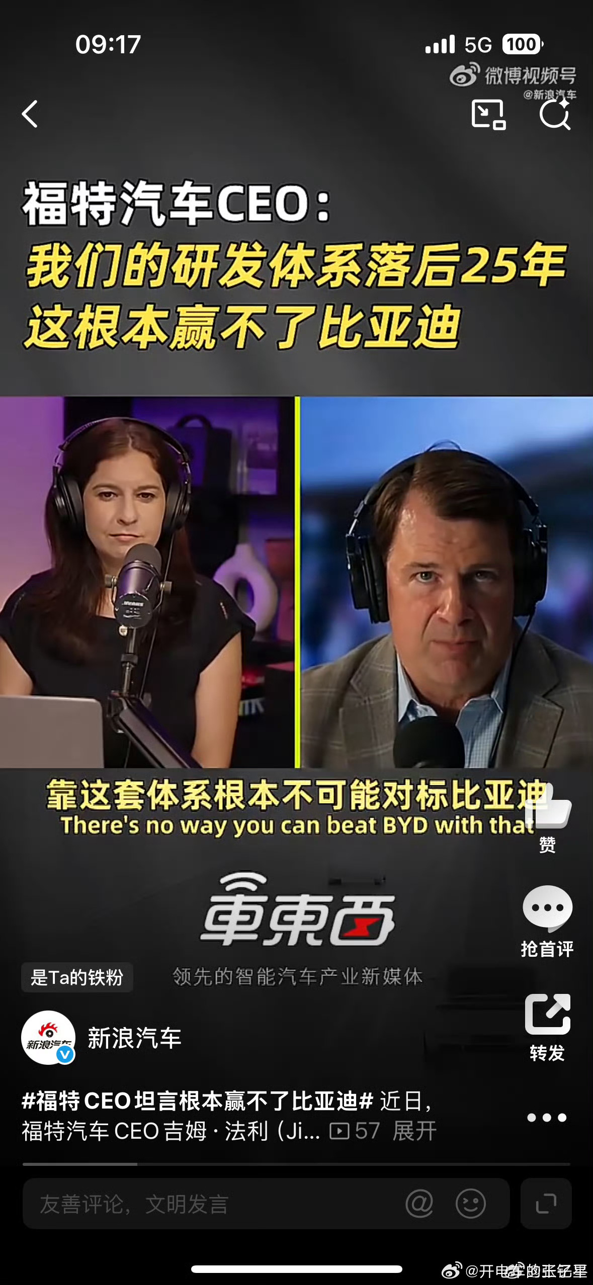 福特CEO坦言根本赢不了比亚迪谁白了，福特还是在用燃油车那个思维去思考但是整个中
