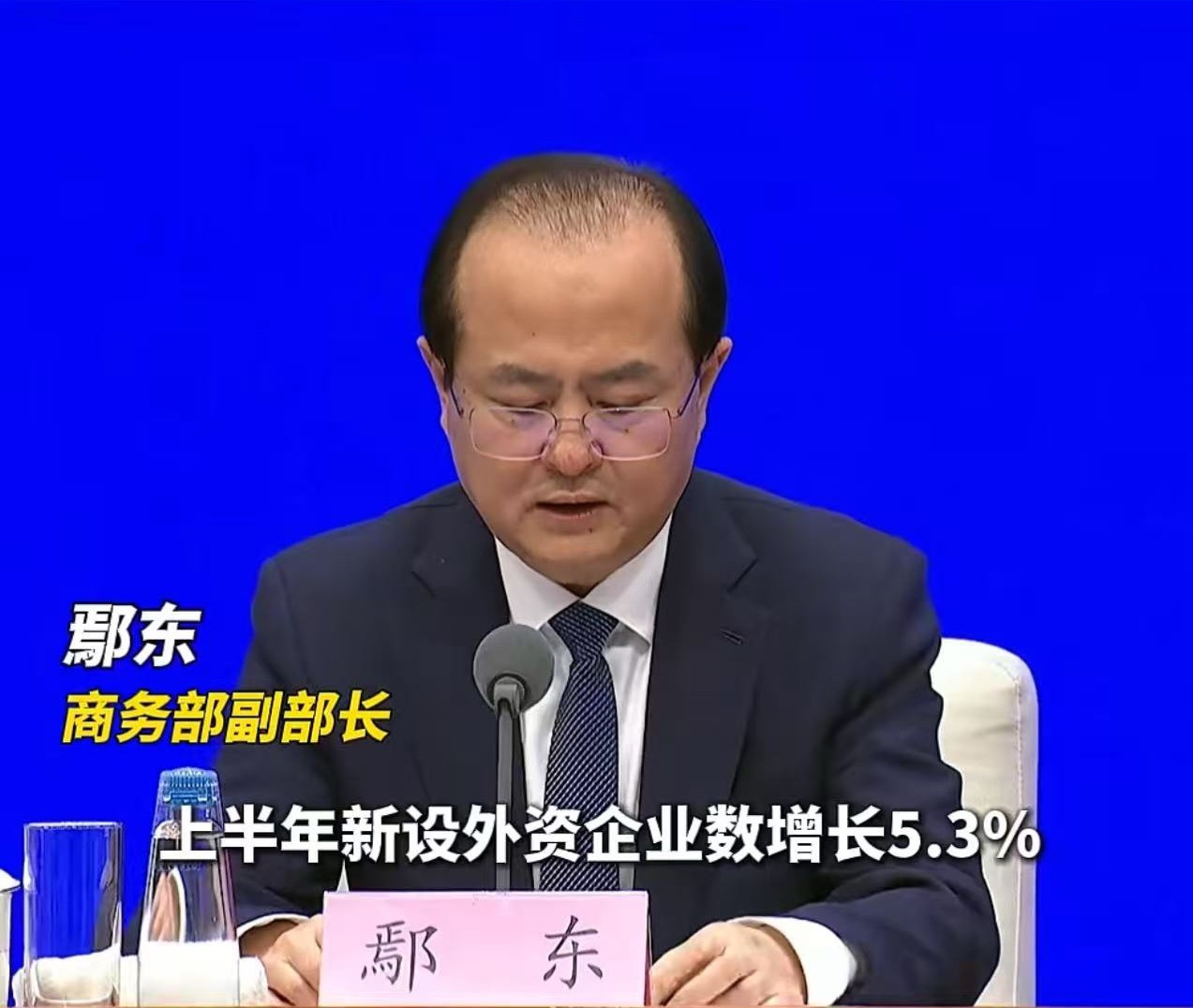 商务部 7月23日，国务院新闻办公室就2026年上半年商务工作及运行情况举行新闻
