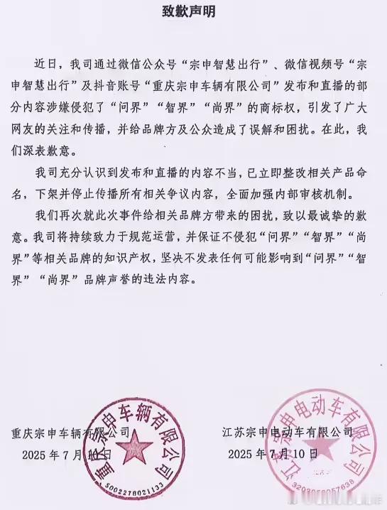 宗申的问界智界三蹦子道歉了。之前的雷军电动车也被判改名。但榜样的力量是无穷的。带