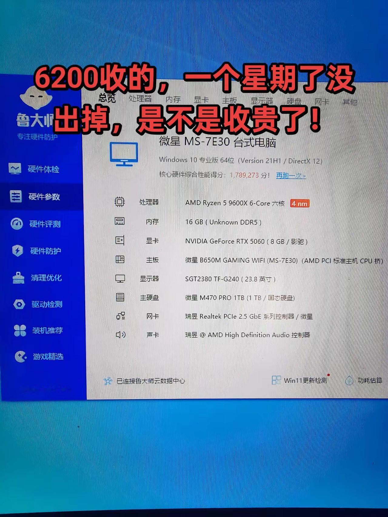 电脑配置ADM cpu 9600x 新乐士6000hz c28 8*2双通道，微