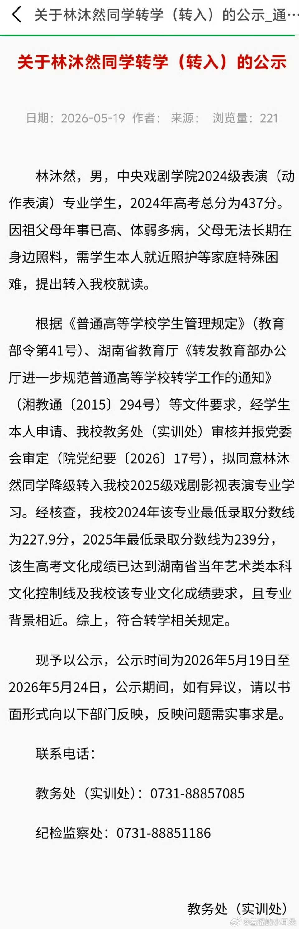 林沐然转学全面停止明显就是拍戏影响了学业，他常年在外拍戏，在校出勤不足，想在中戏