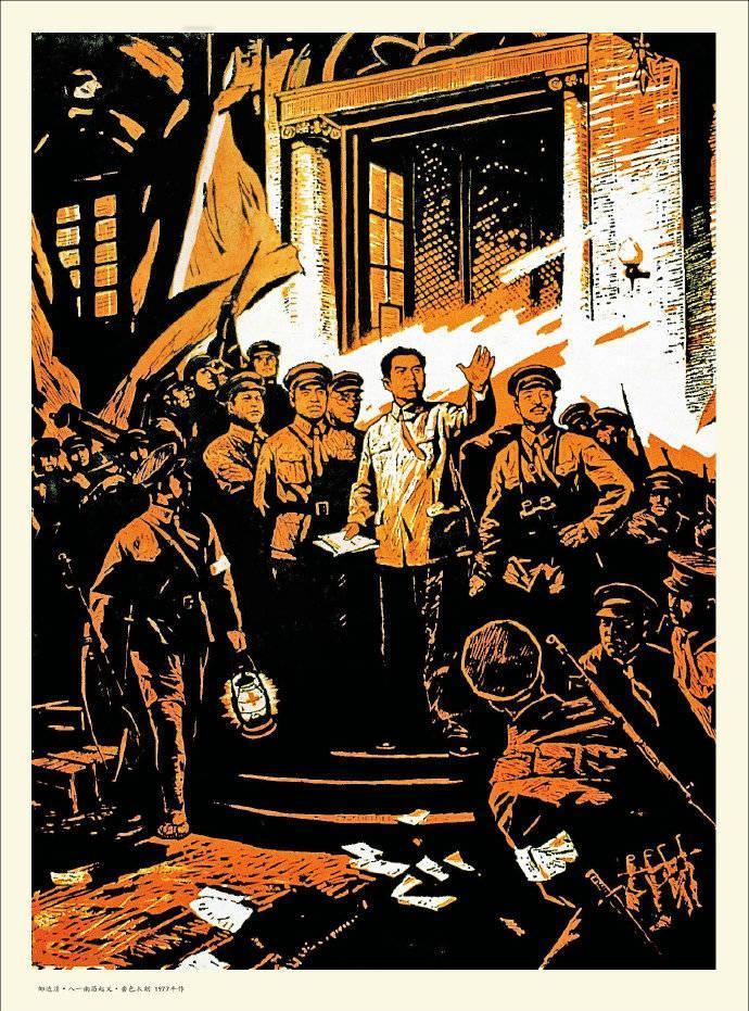 中国版画：八一南昌起义