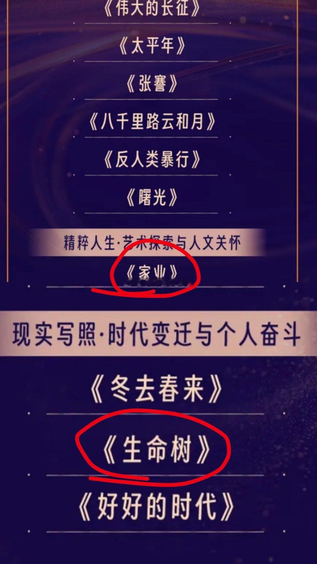2025中国广电视听精品之夜，发布2026年度展望作品名单，其中杨紫两部剧上榜，