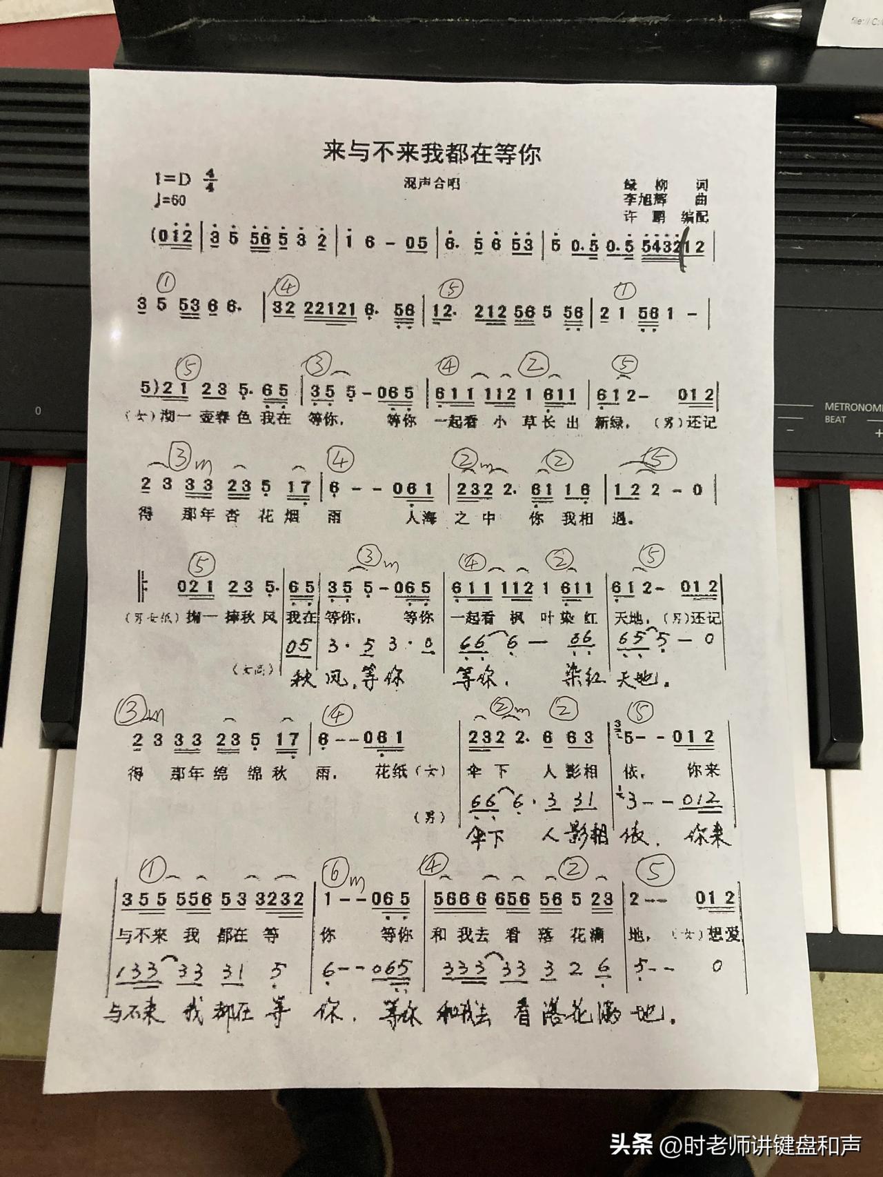 歌曲（来与不来我都在等你）和弦编配！仅供参考