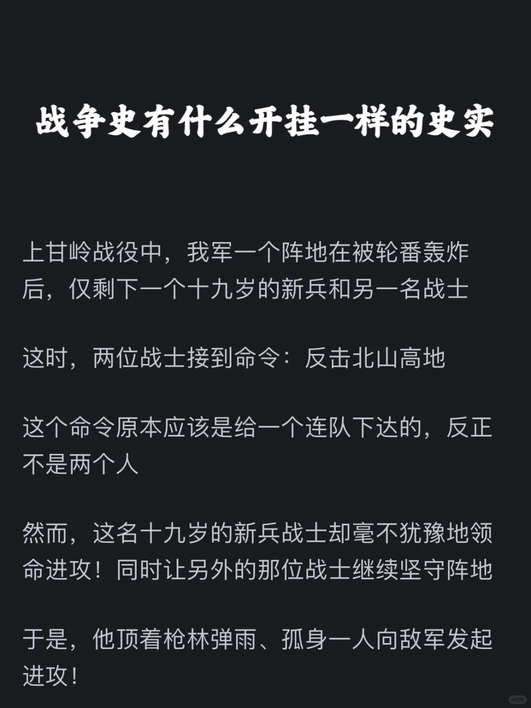 战争史有什么开挂一样的史实