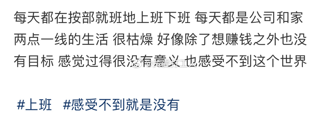 好像每天只有上班下班了[老师好]： ​​​