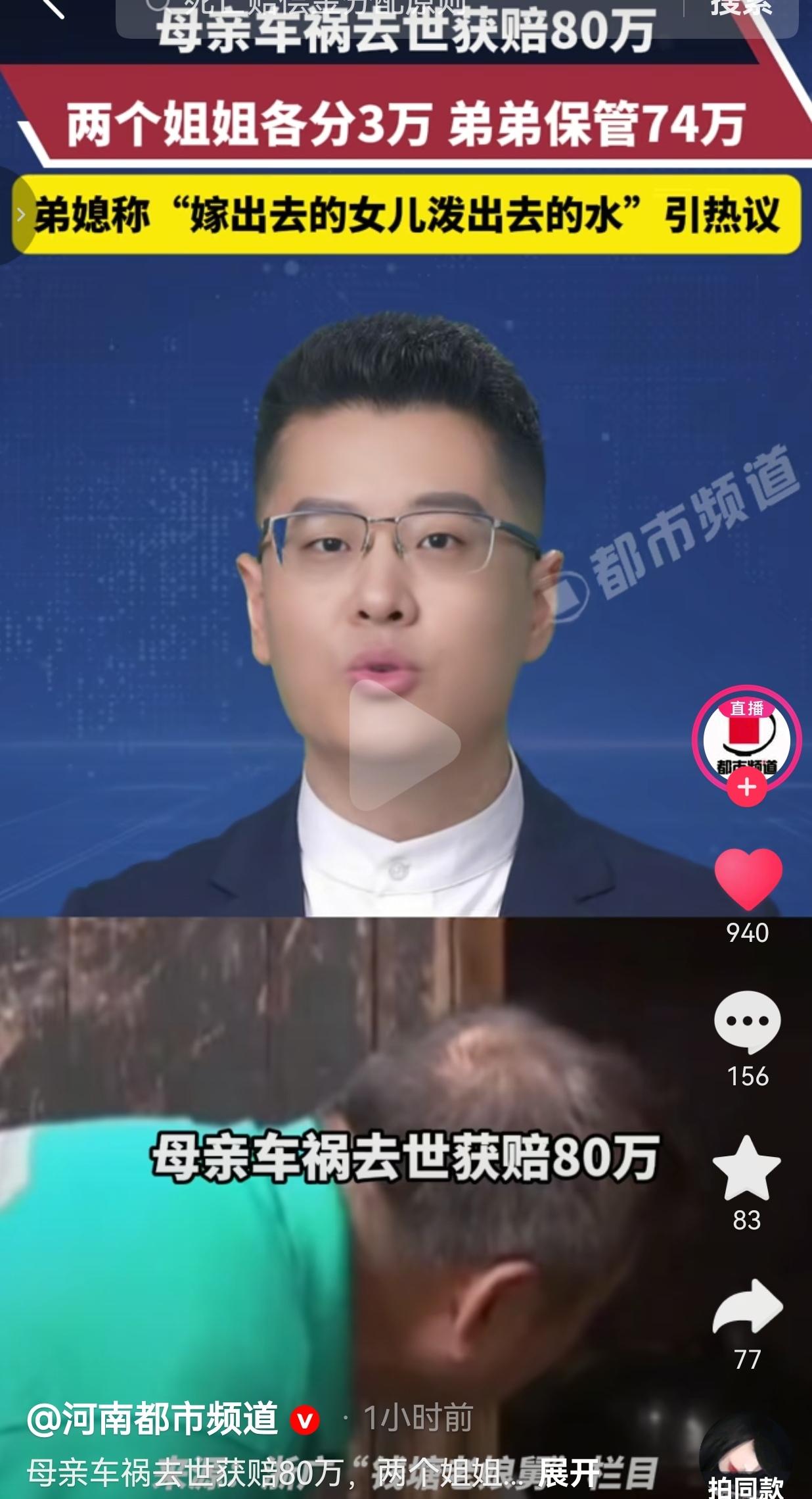 母亲车祸拿到80万赔偿，俩姐姐只分到3万，一句话闹僵姐弟亲情
 
一句“嫁出去的