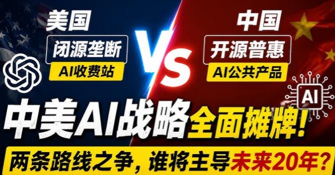 中国为什么要开源大模型？中美联合起挣钱不好吗？中国搞个华约，美国搞个北约。各自收