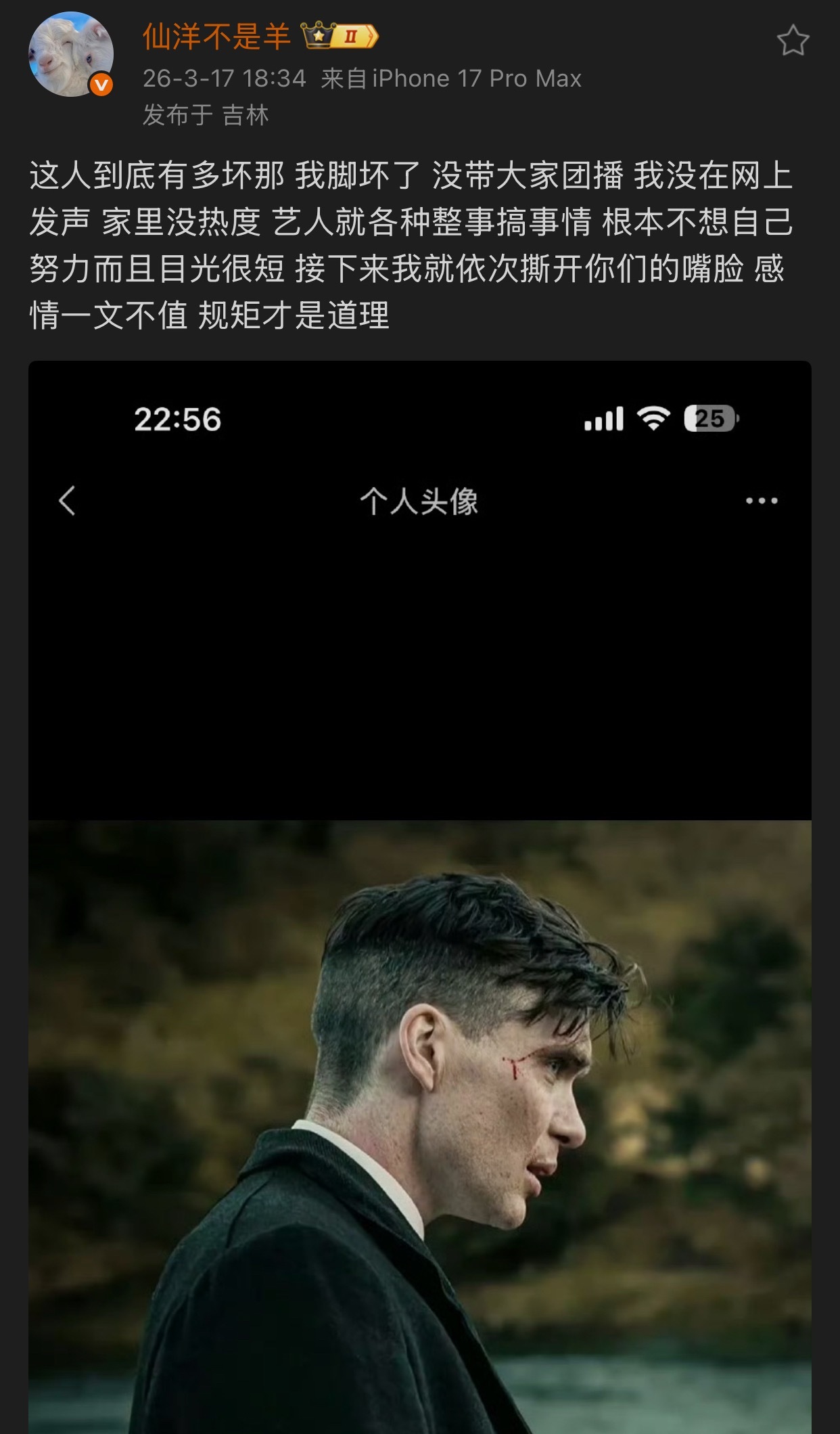 仙洋发文：这人到底有多坏那，我脚坏了没带大家团播，我没在网上发声，家里没热度，艺