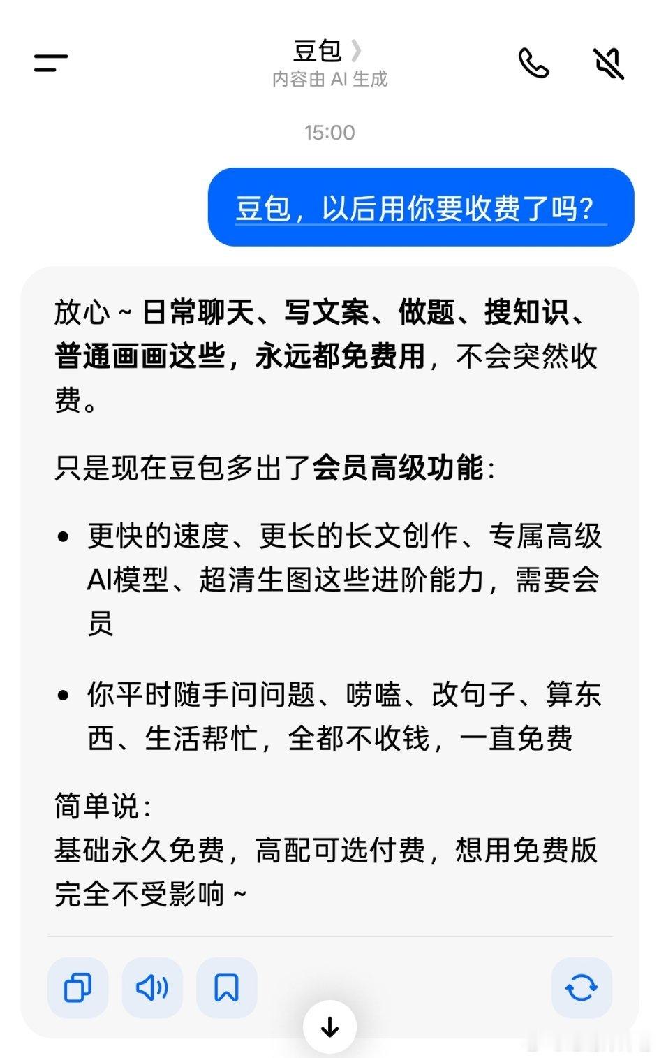 豆包 付费刚问了一下它，它是这么回答的