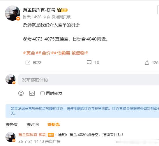 【7.21周二总结】 共部署两单合计：40点黄金4075/4080空→4079 