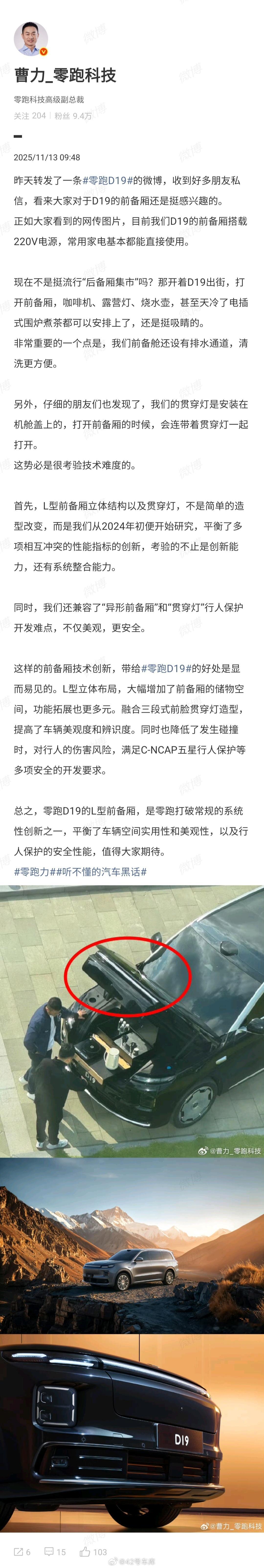 零跑副总裁回应了网传的 D19 前备舱厨房的一些细节，说目前 D19 的前备舱搭