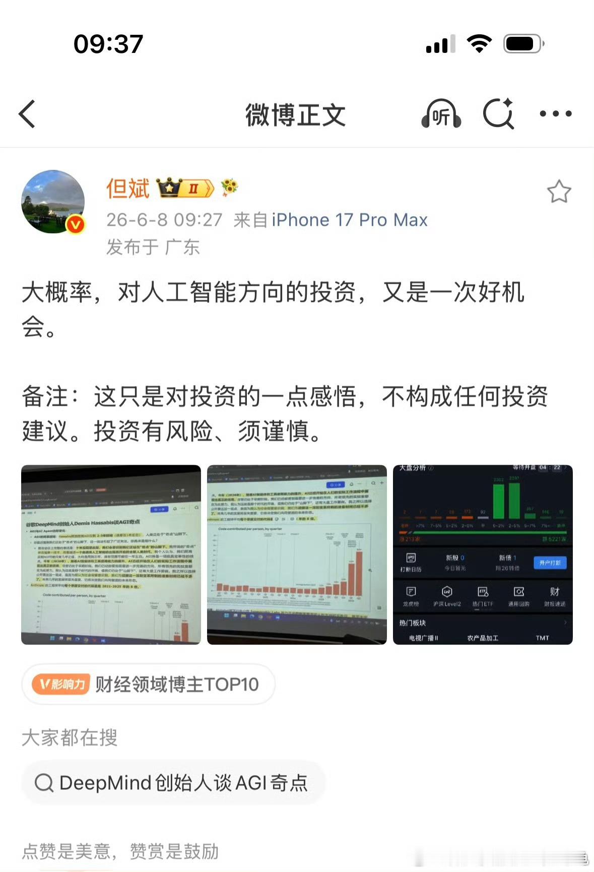 但斌：“大概率，对人工智能方向的投资，又是一次好机会。”（2026.6.8）听但