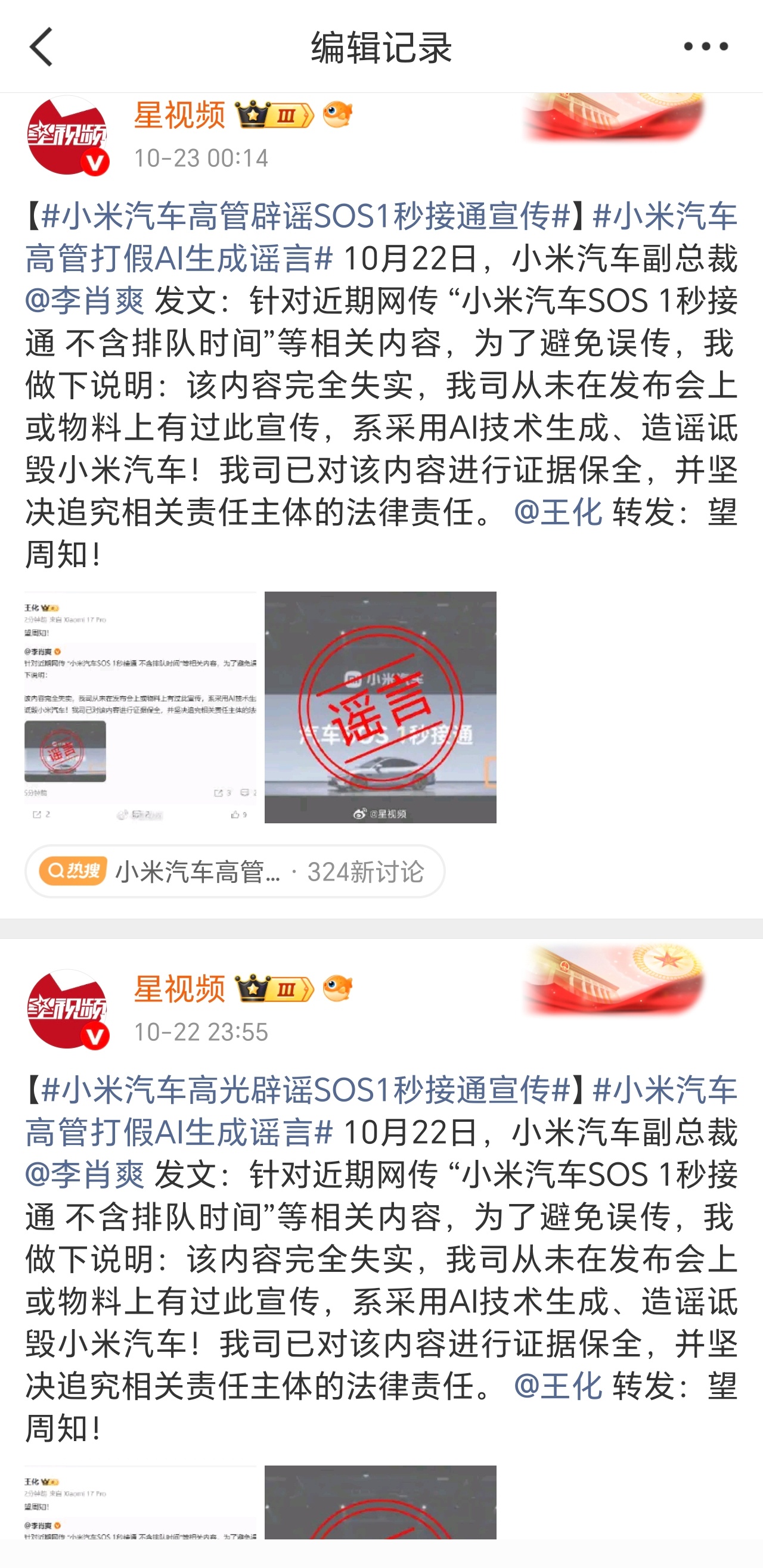 小米汽车高管辟谣SOS1秒接通宣传学聪明了，等五六分钟打不通救援视频被下架时间久