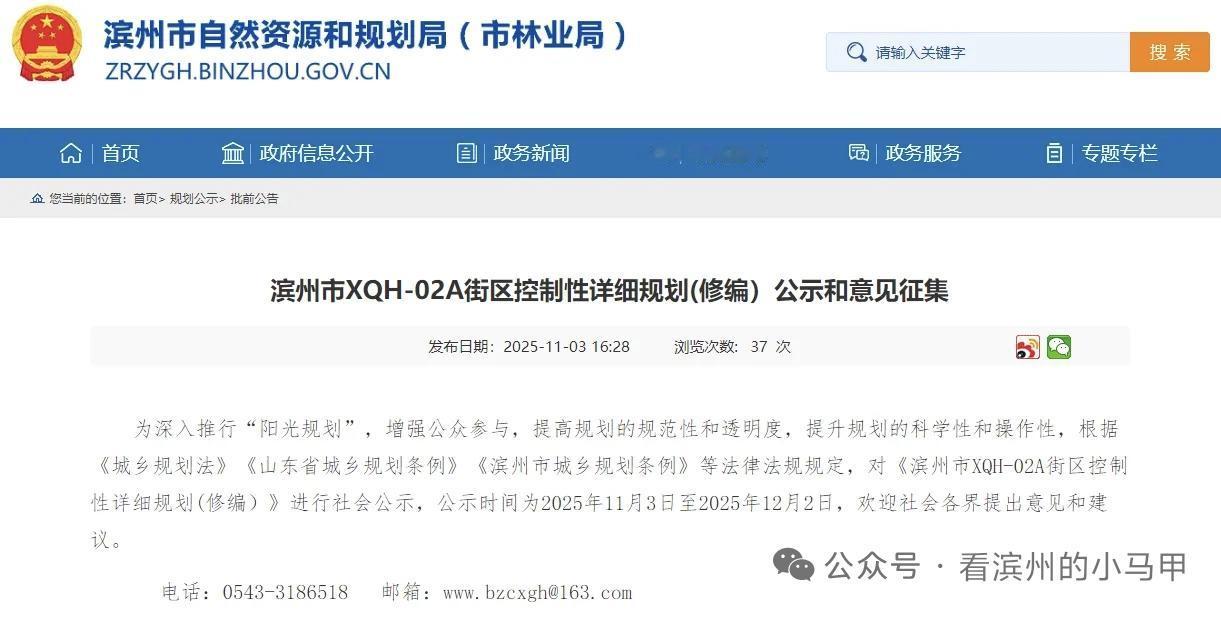 原滨州彭李“新庄工业园”规划有变动

近日，山东滨州市自然资源和规划局官网公布《