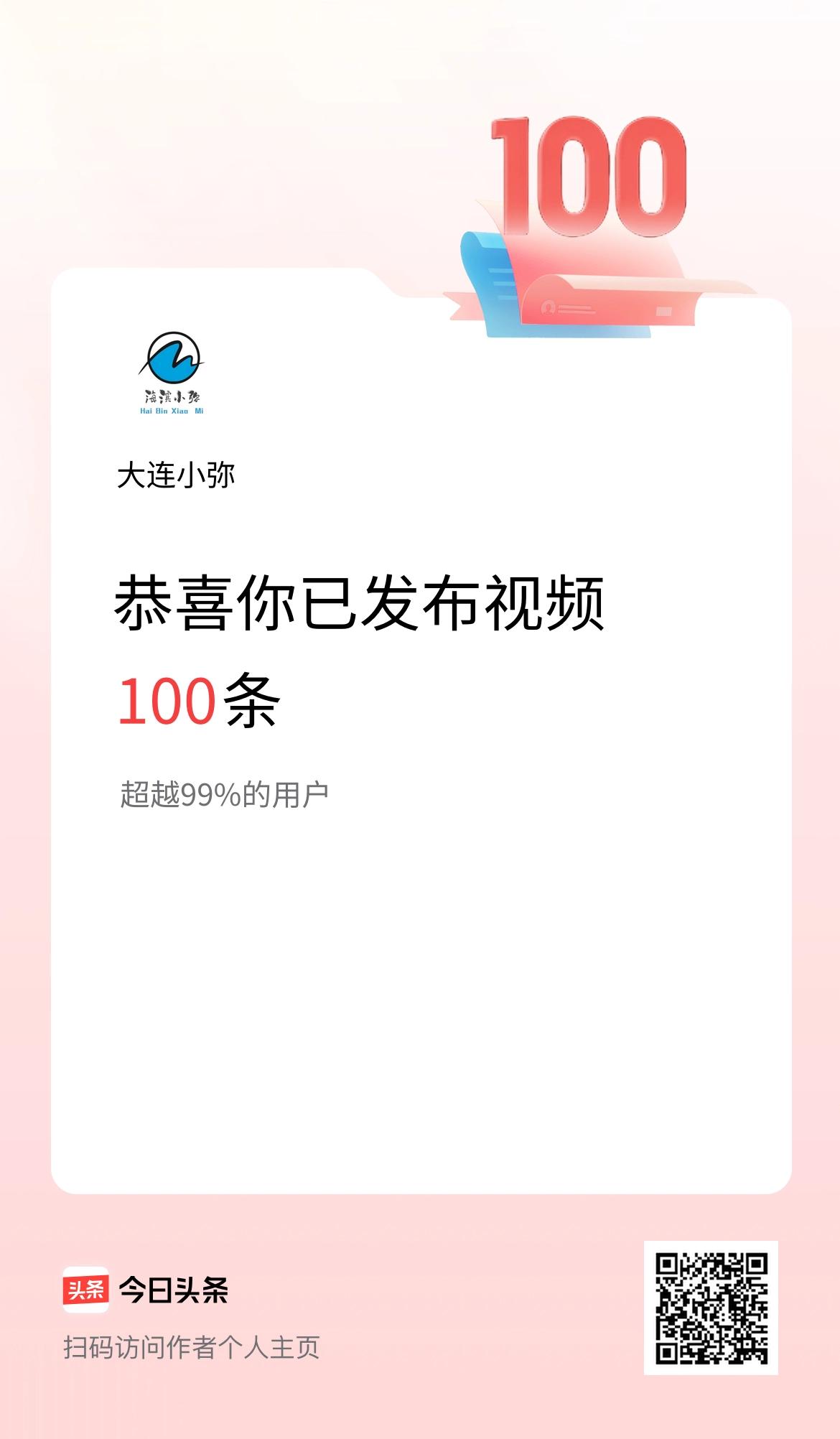 我在头条累计视频投稿100个