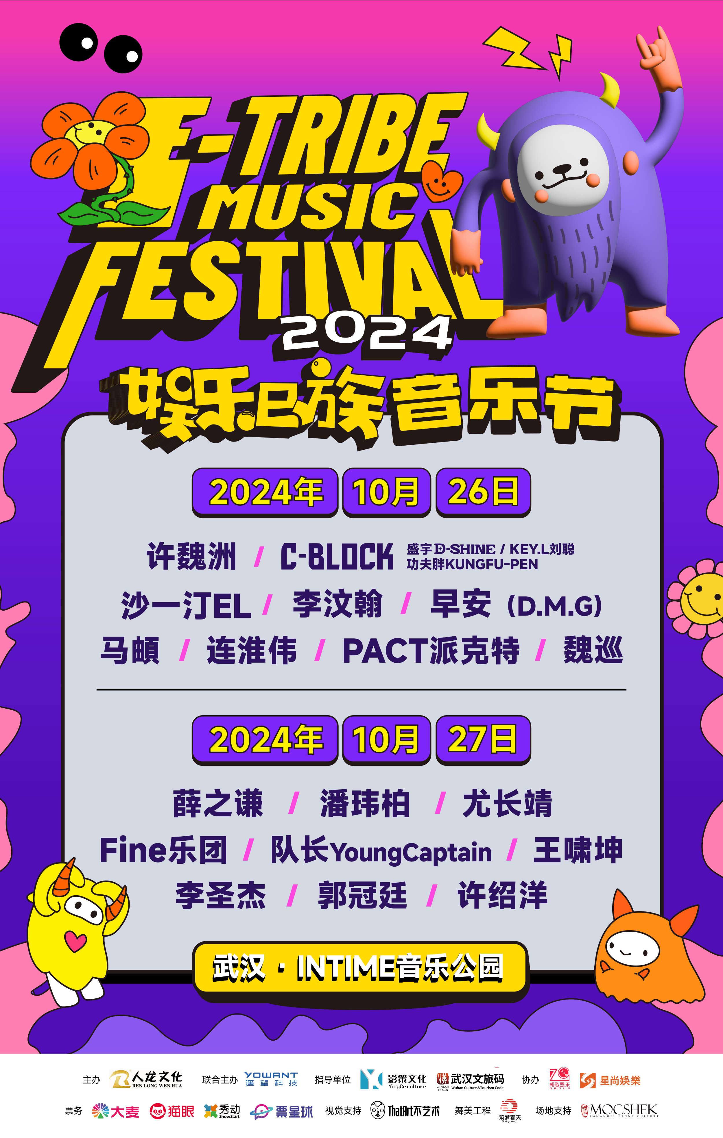 #许魏洲当奶爸后第一个音乐节#娱乐e族音乐节武汉站是许魏洲当奶爸后的第一个音乐节