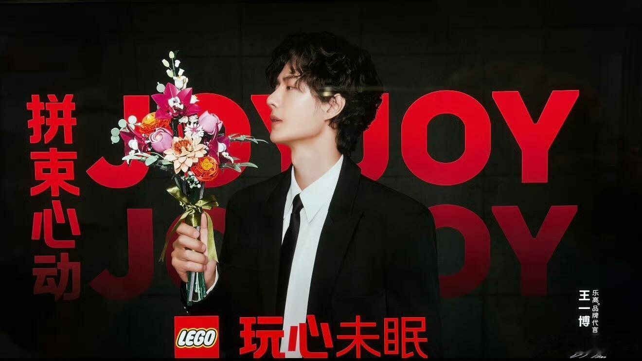 哇靠，看到王一博乐高高清图！这是结婚还是求婚？我不行了，太帅了 ​​​
