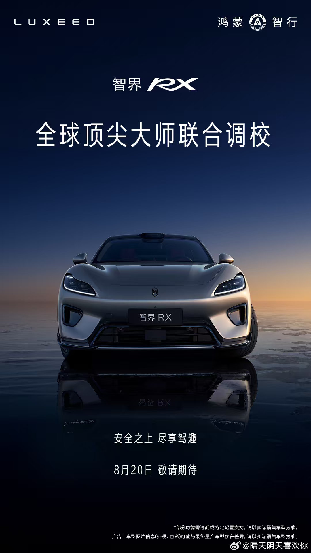 智界RX超高速高环变道挑战华为途灵域控平台的毫秒级响应，在智界RX高环变道中体现