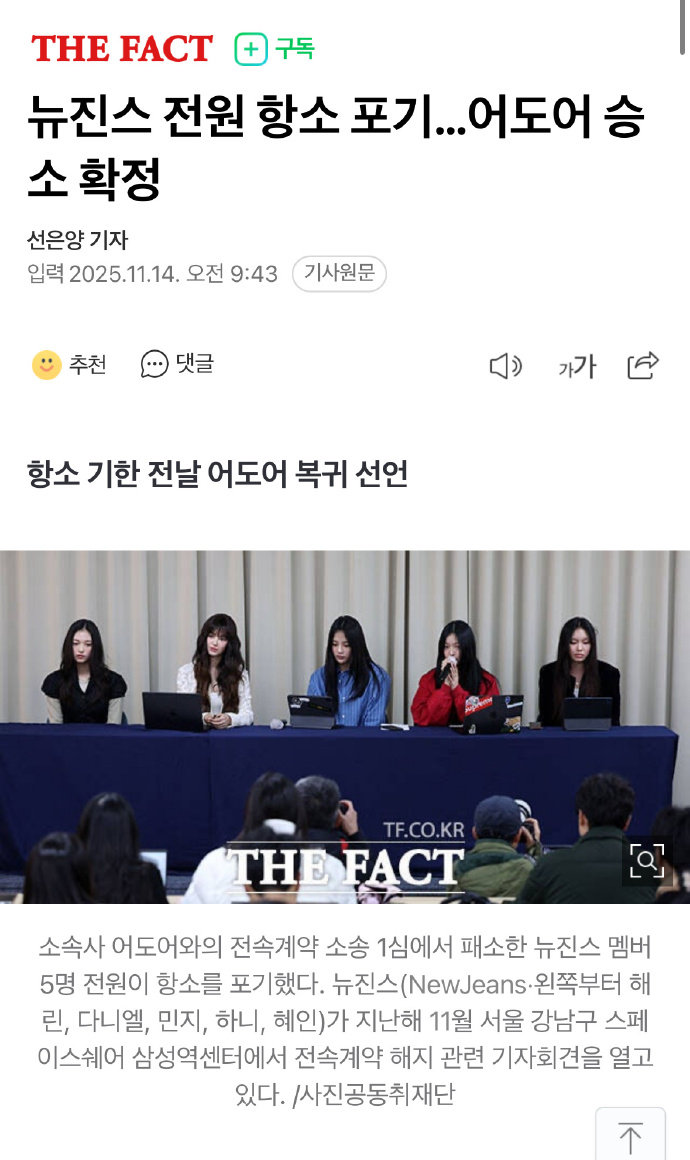 New Jeans方面在判决下达后立即通过法律代理人表明了上诉意愿，但在上诉到期