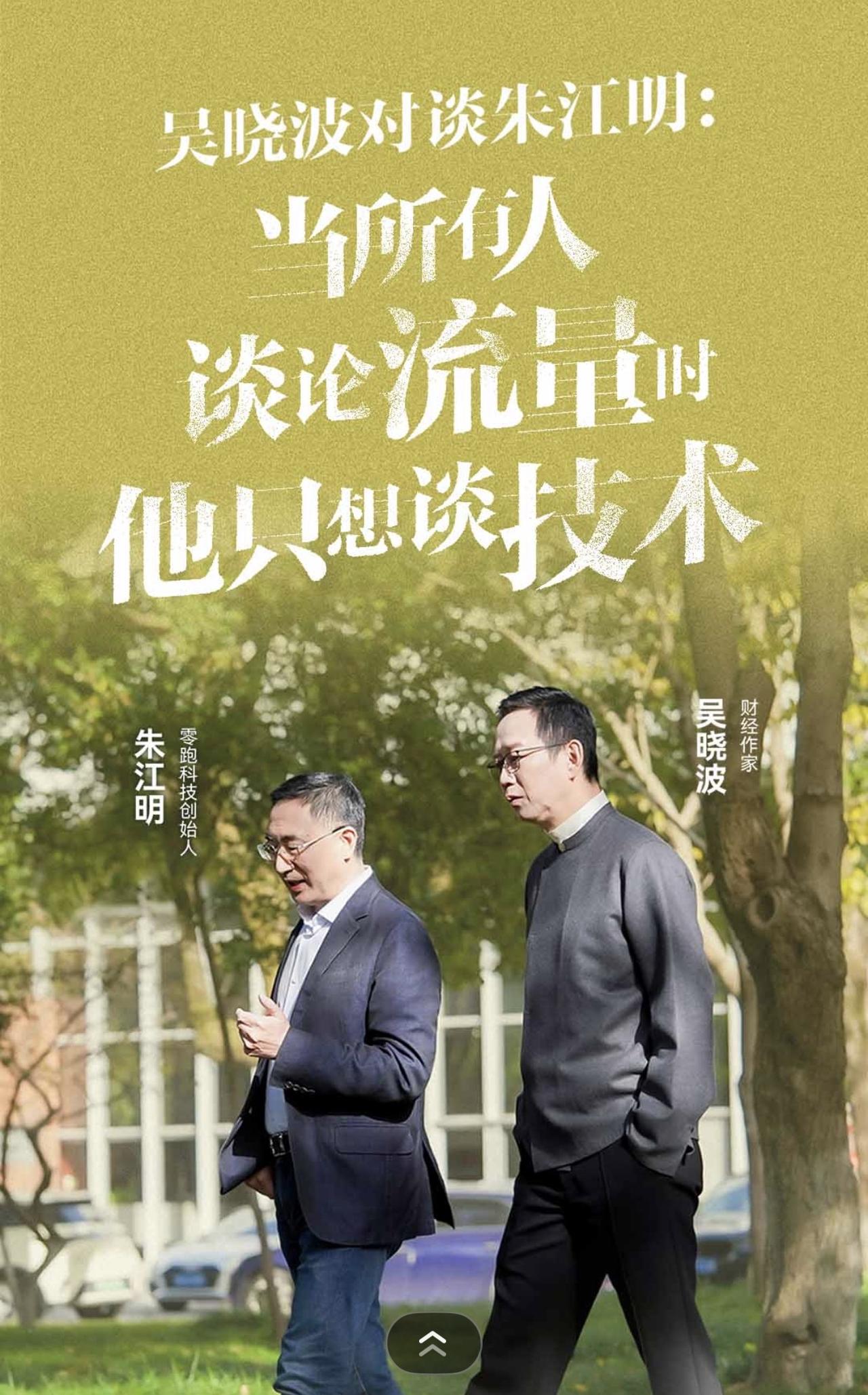 看了朱江明接受另外一家自媒体采访的视频。

谈到如今领跑新势力的成功因素，他说到