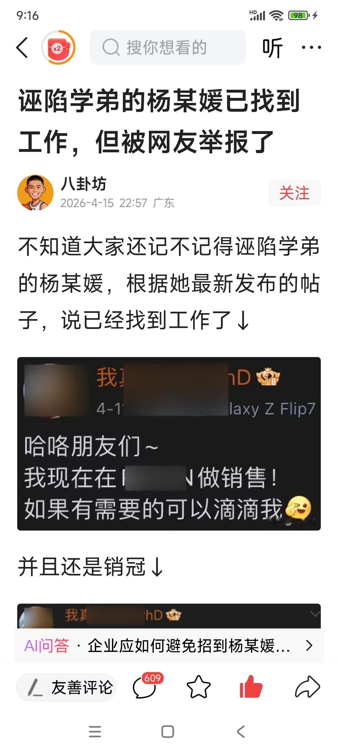 杨某媛又被举报了！

人们经常说“做人留一线，日后好相见”；又说“错而能改，善莫