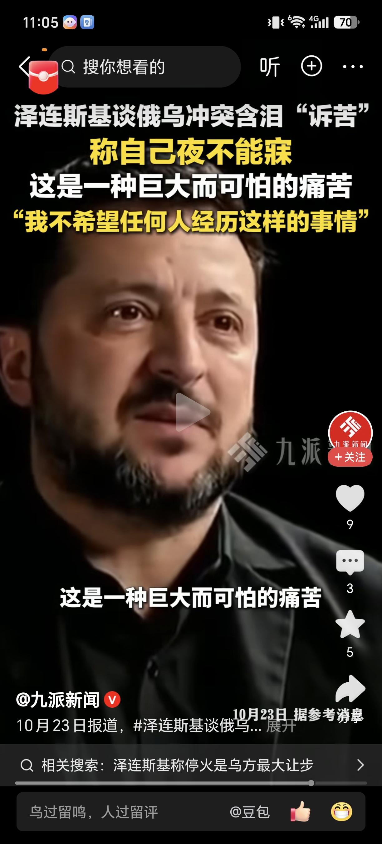泽连斯基含泪谈俄乌冲突：我夜不能寐！010月22号，乌克兰总统泽连斯基在接受媒体