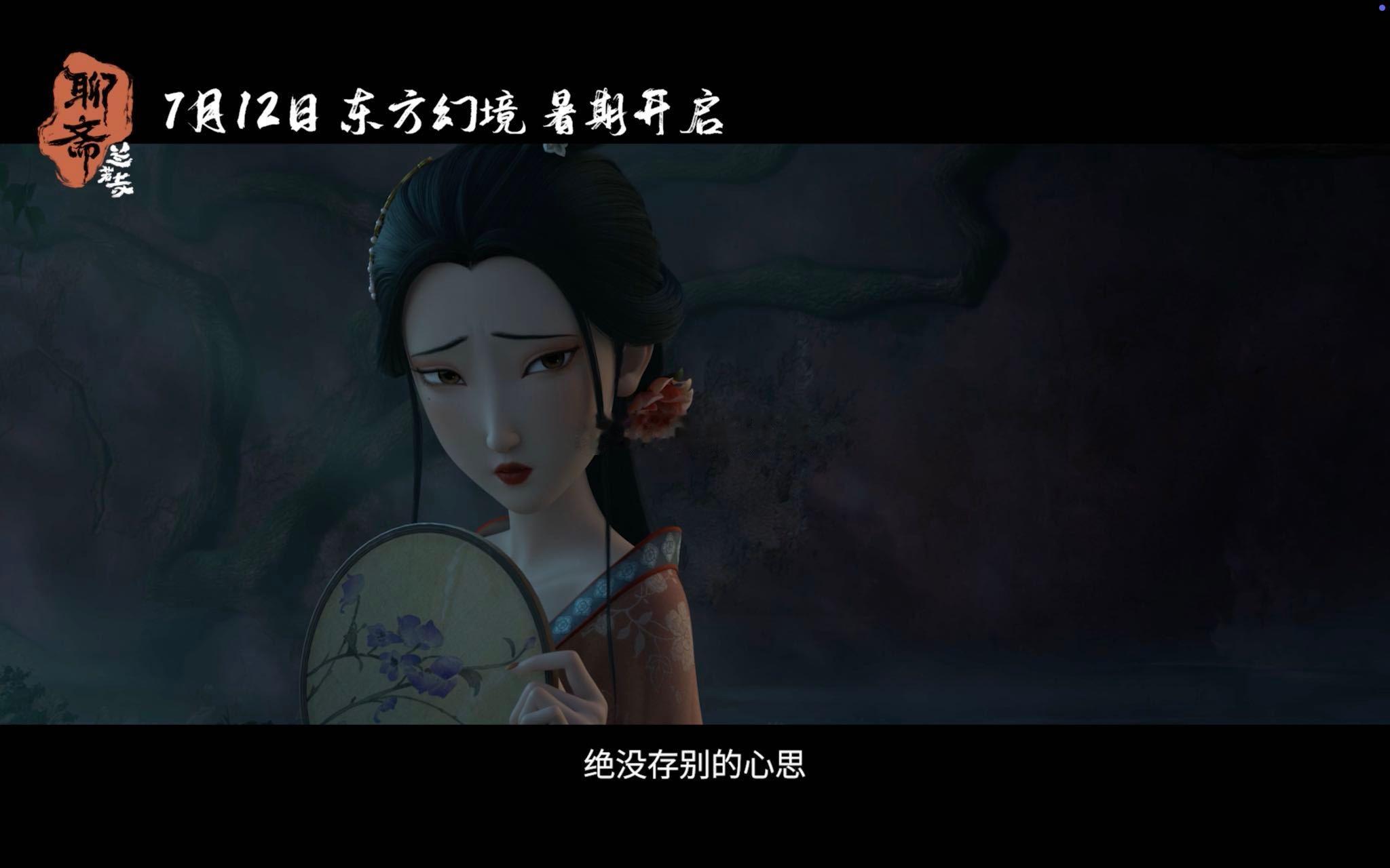 聊斋兰若寺里的中式凄美聊斋兰若寺画皮预告带感  谁的DNA被《聊斋：兰若寺》的“