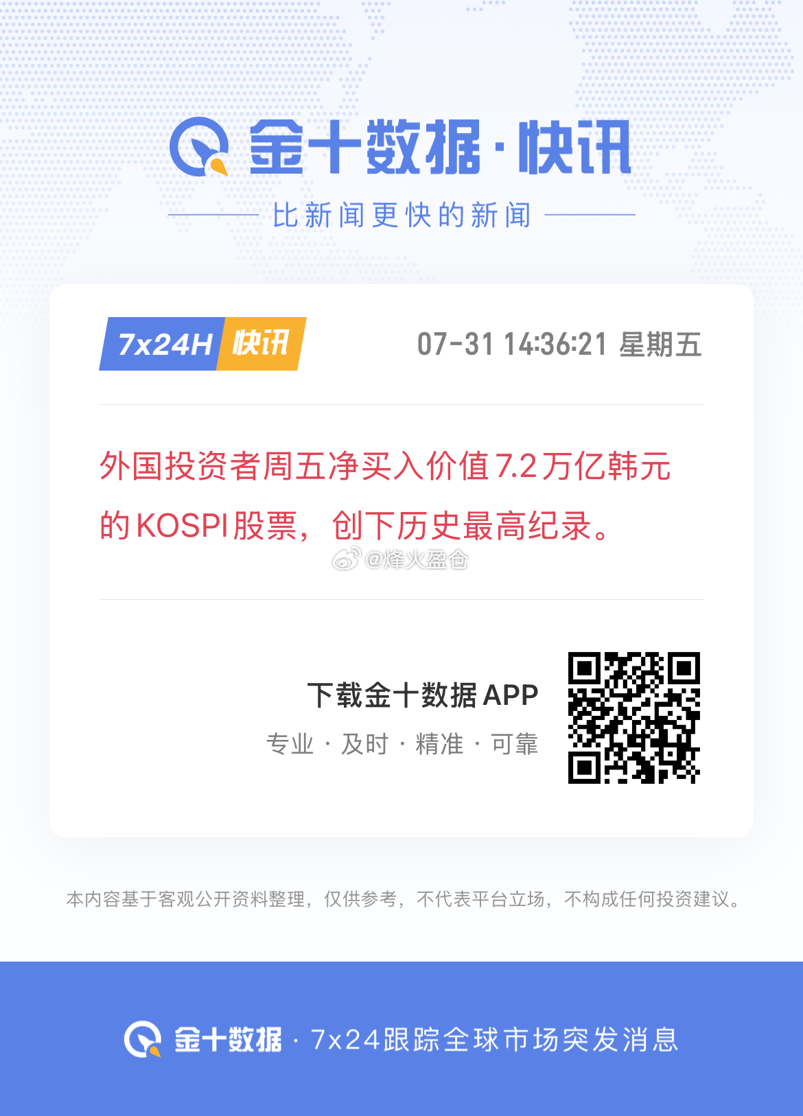 韩股暴涨熔断韩国综合指数大幅收涨近18%，创历史最大单日涨幅，SK海力士大涨30