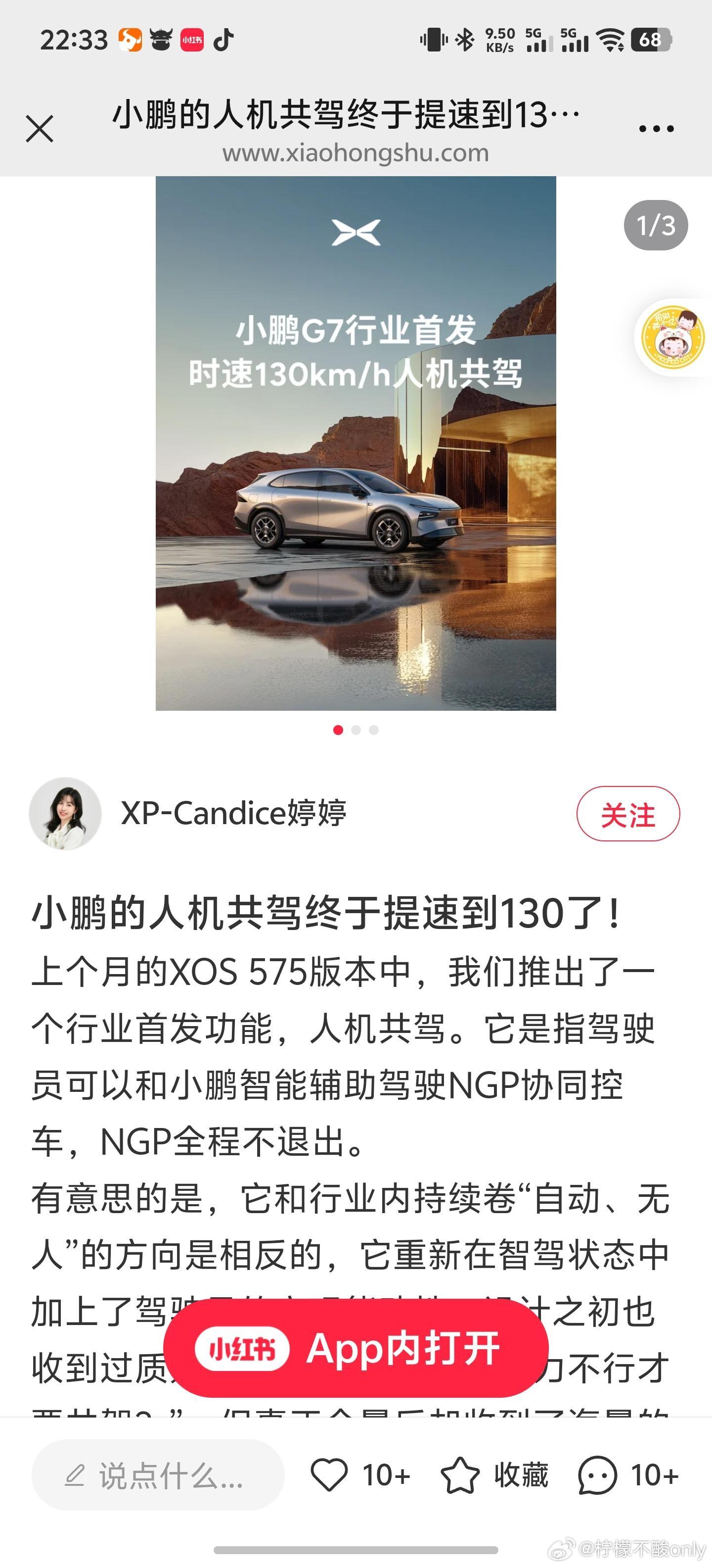 刚刷小红书看到人机共驾支持时速130了！这个真的太顶了！这个功能我在城区用的最多