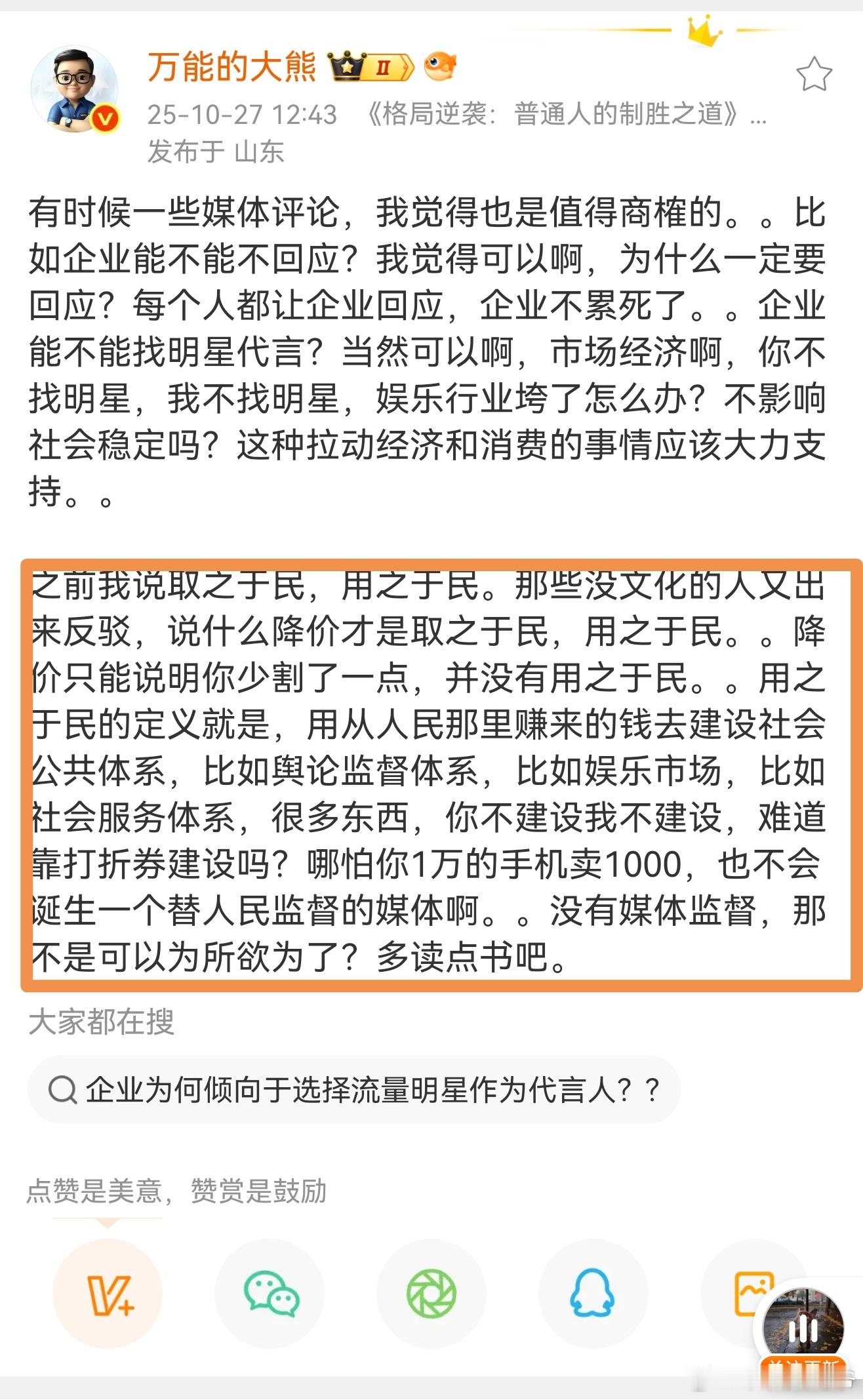 其实我很赞同 大熊老师说的这个，但是目前很多人在抨击大熊！说白了，你给这些媒体投