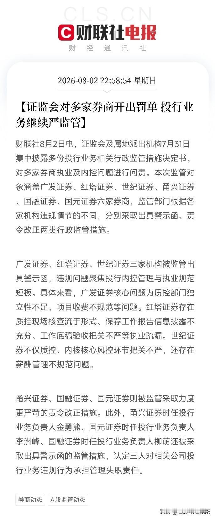 两天前是经纪业务，今晚轮到投行了
真意外，监管这是开启了双线作战模式，一边查账户