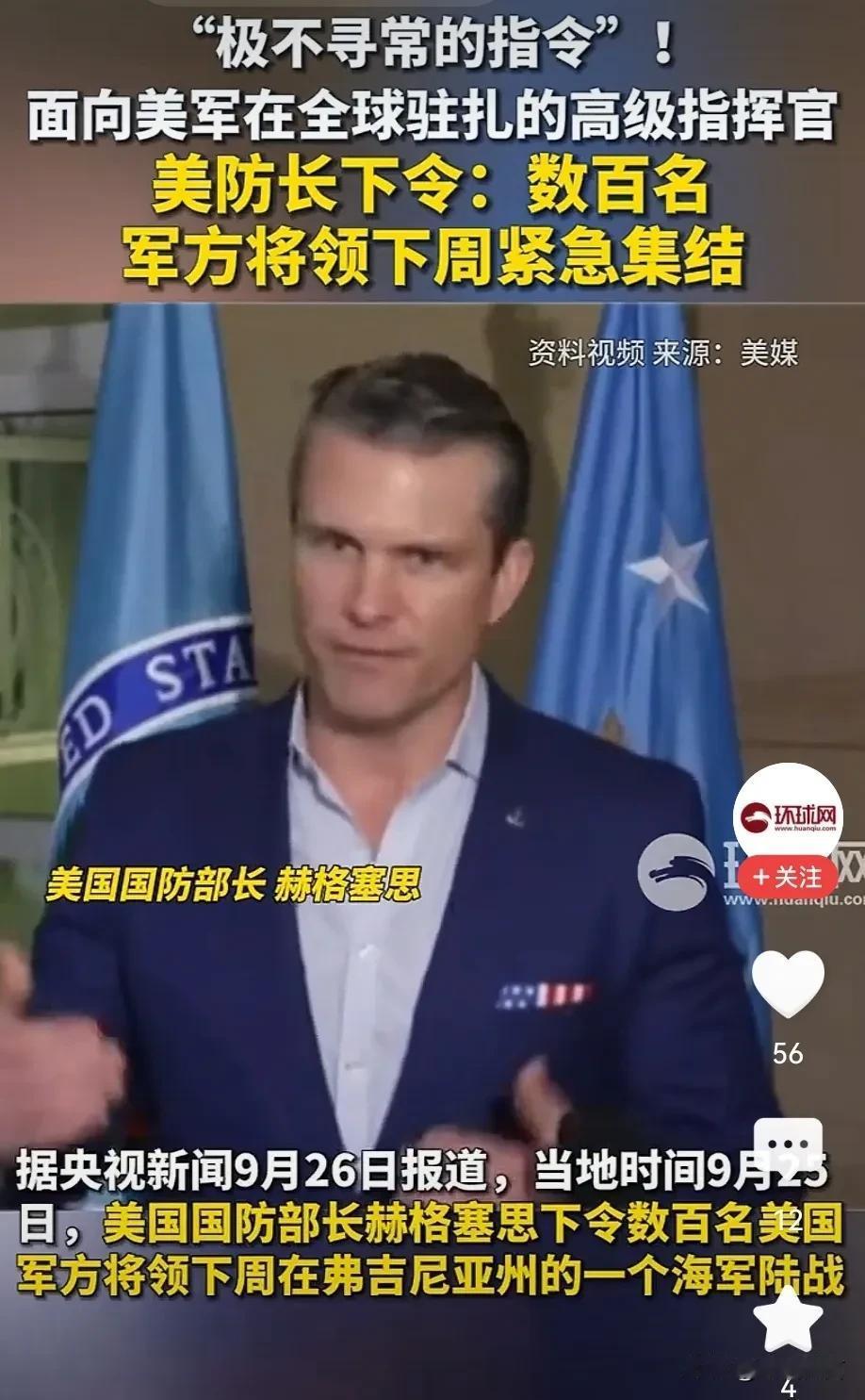 美国有大动作了吗？美国国防部长紧急召集全球一百多名军事高管集合，这可非常不寻常！