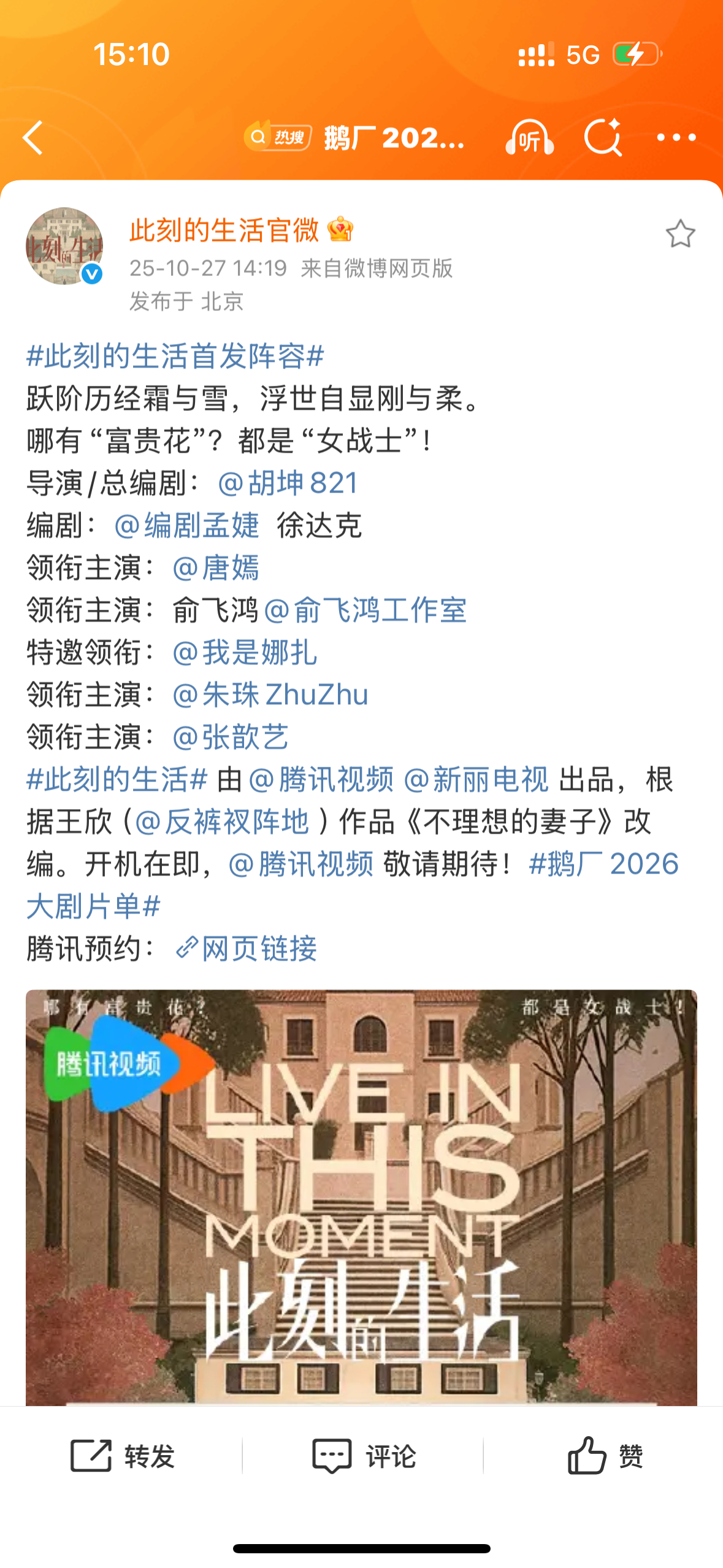 这个我也想看！唐嫣、俞飞鸿、娜扎、朱珠 四个都市剧大美女～～～[色][色][色]