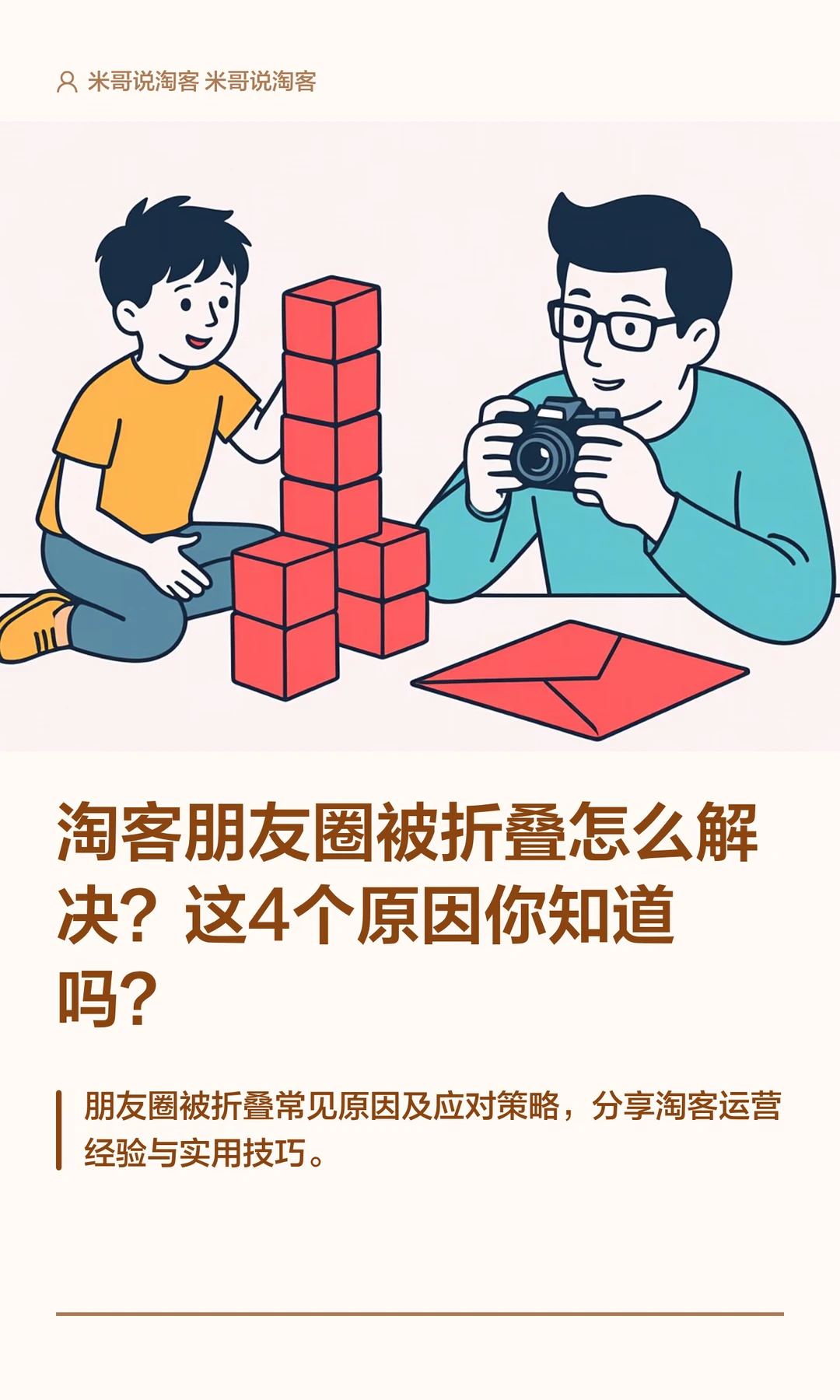 淘客朋友圈被折叠怎么解决？有 4 个原因