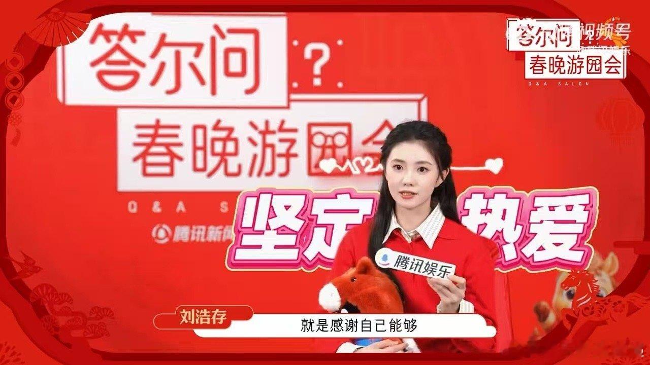 刘浩存画的新年小马超好看刘浩存春晚ootd关键词是白月光过年回家自动切换年味担当