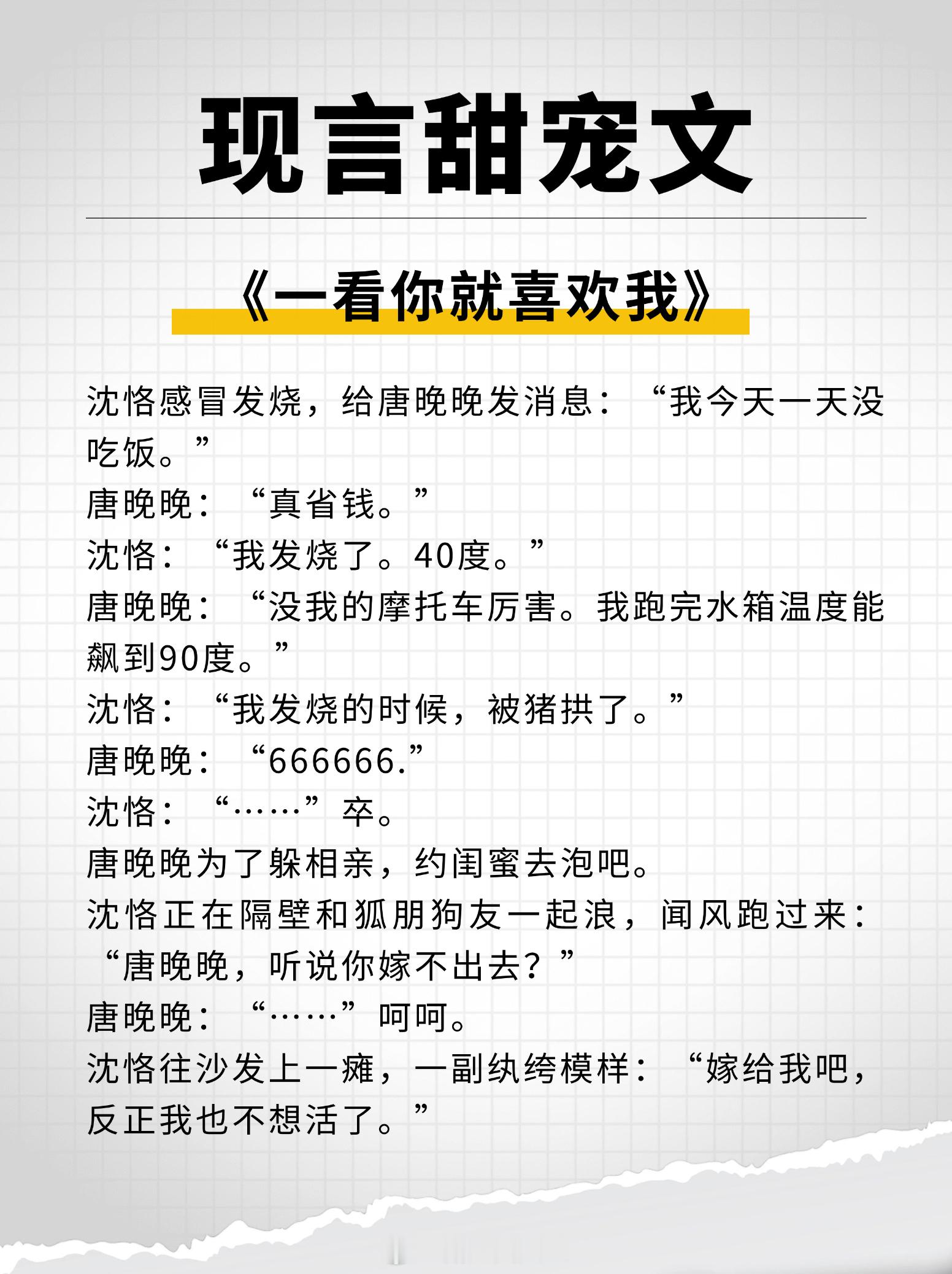 #那些好看到上头的小说#现言甜宠文大合集，深情不及久伴，时光不老，我们不散1 《