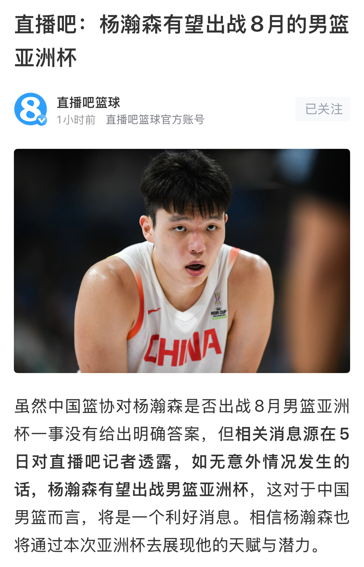 哈？好不容易考上北大，结果北大开学了，让人家回来收麦子？杨瀚森下月有望出战亚洲杯