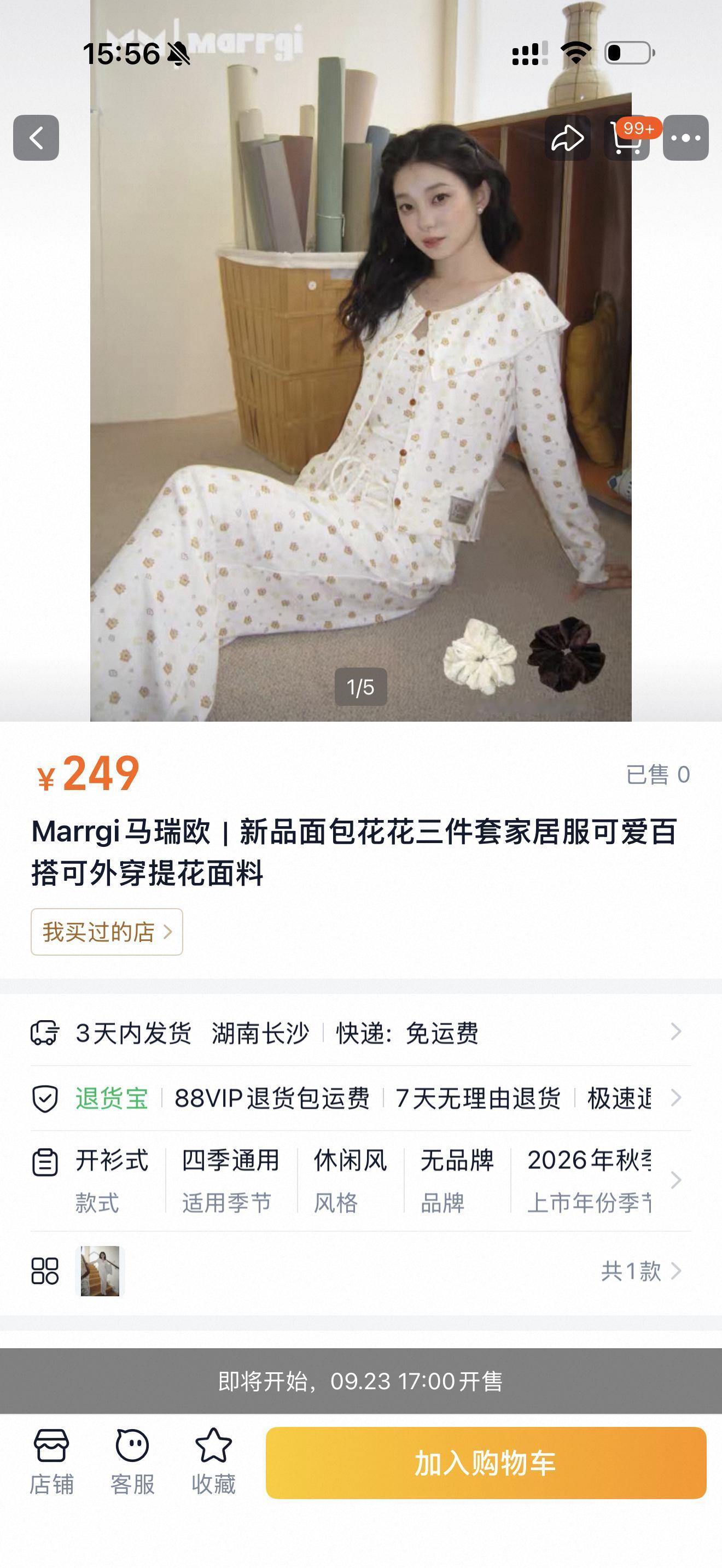 淘宝已经订好时间啦 抖音要晚一点在电脑上定时 五六点钟就都有啦（淘宝要是找不到的