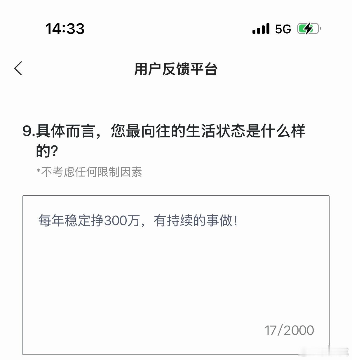 具体而言您最向往的生活状态是什么样的？畅所欲言吧 天津·中国天津自由贸易试验区