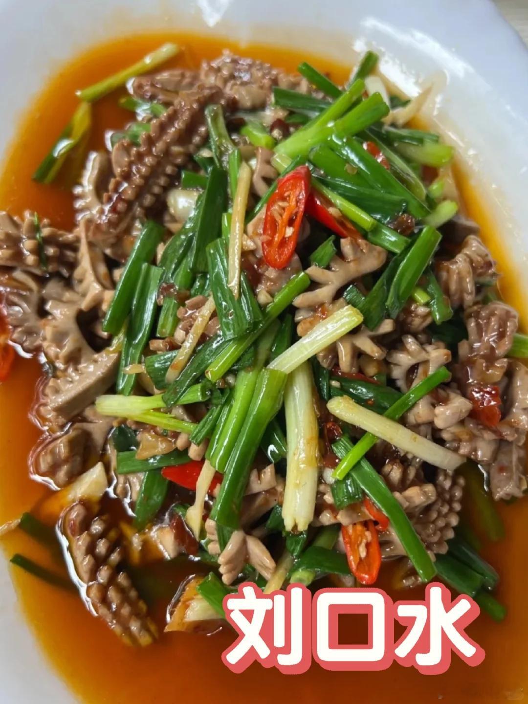 宜宾美食推荐·刘口水饭店如果想吃辣又吃不了辣，那么宜宾的川南江湖菜值得去大快朵颐