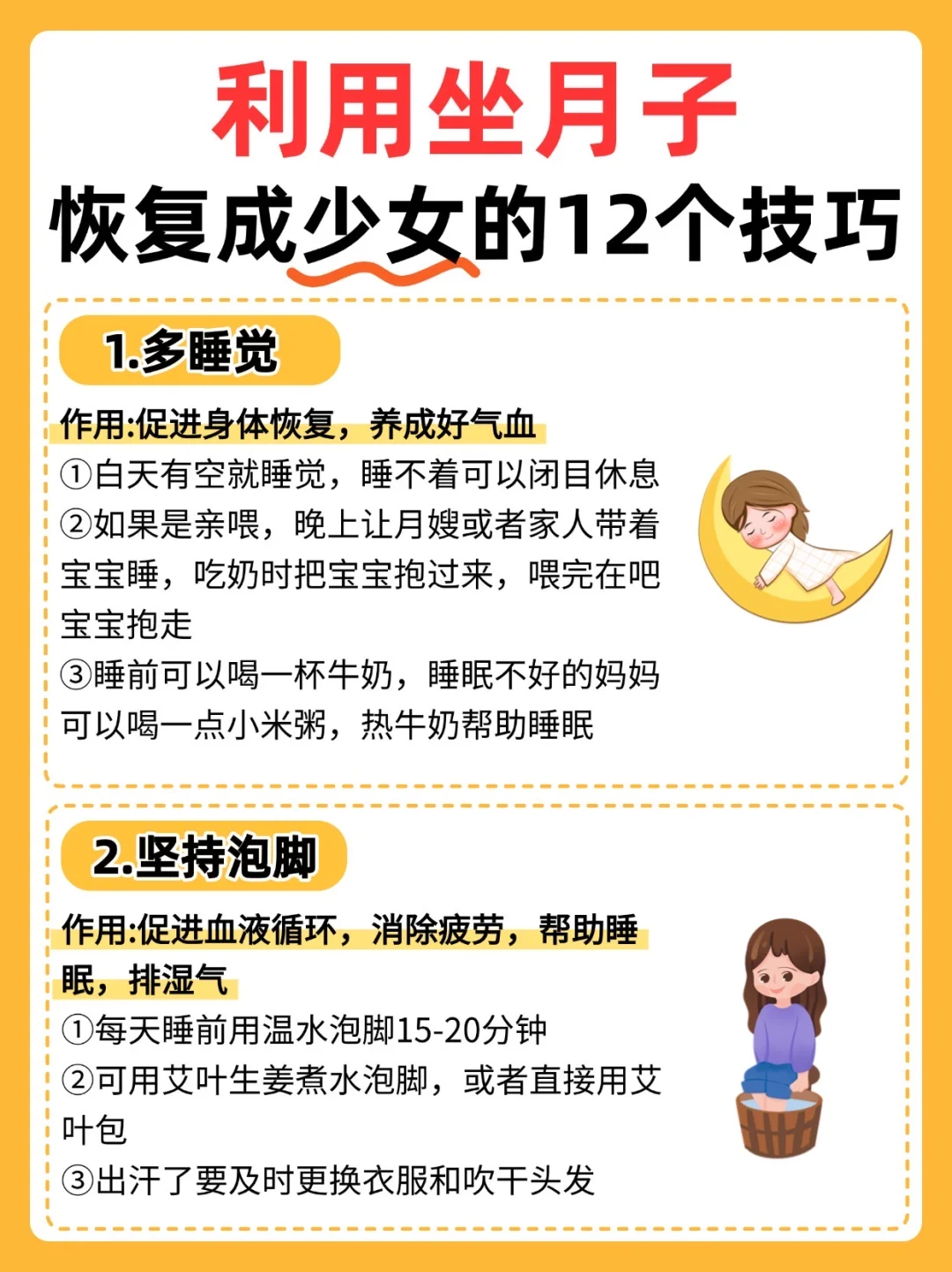 利用坐月子恢复成少女的12个技巧