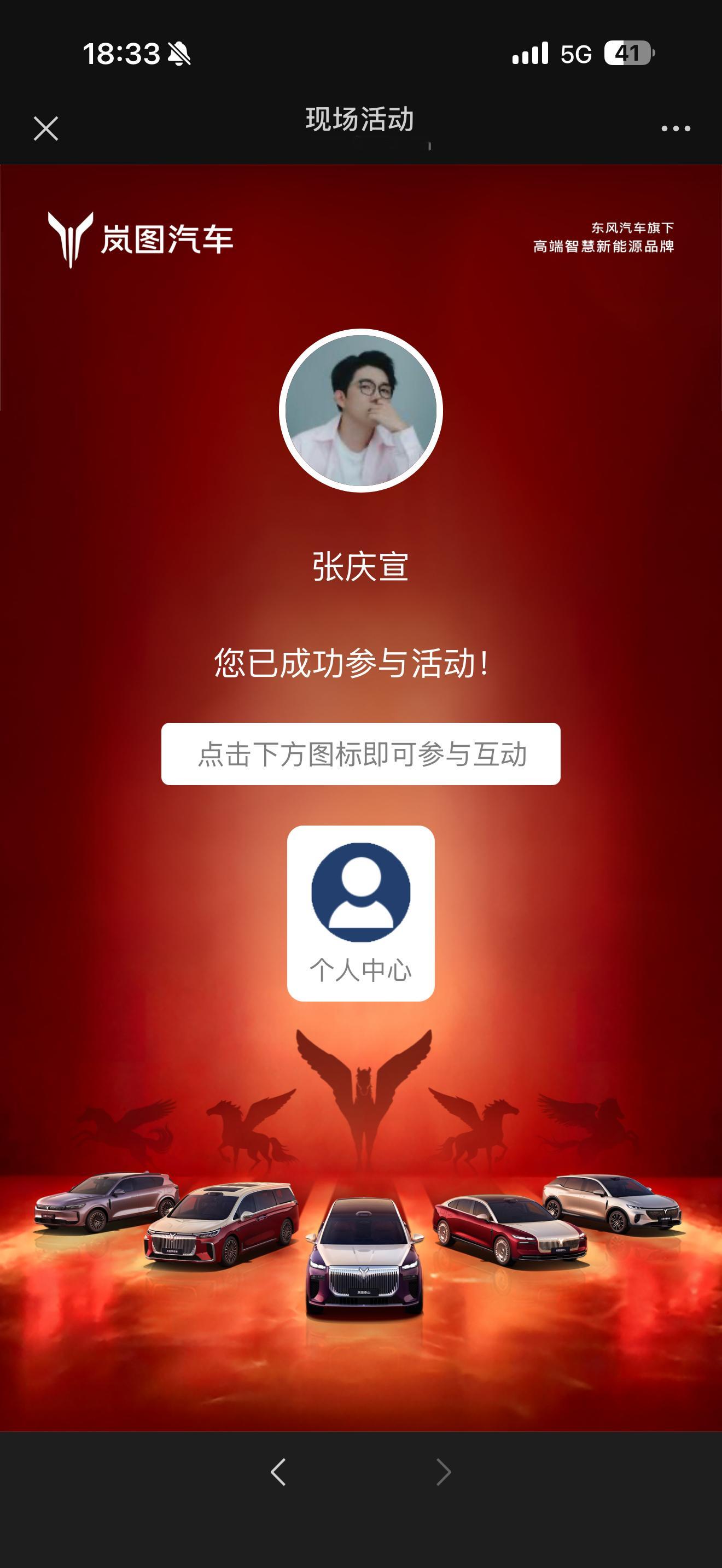 来参加岚图的活动，兄弟们祝我中奖！