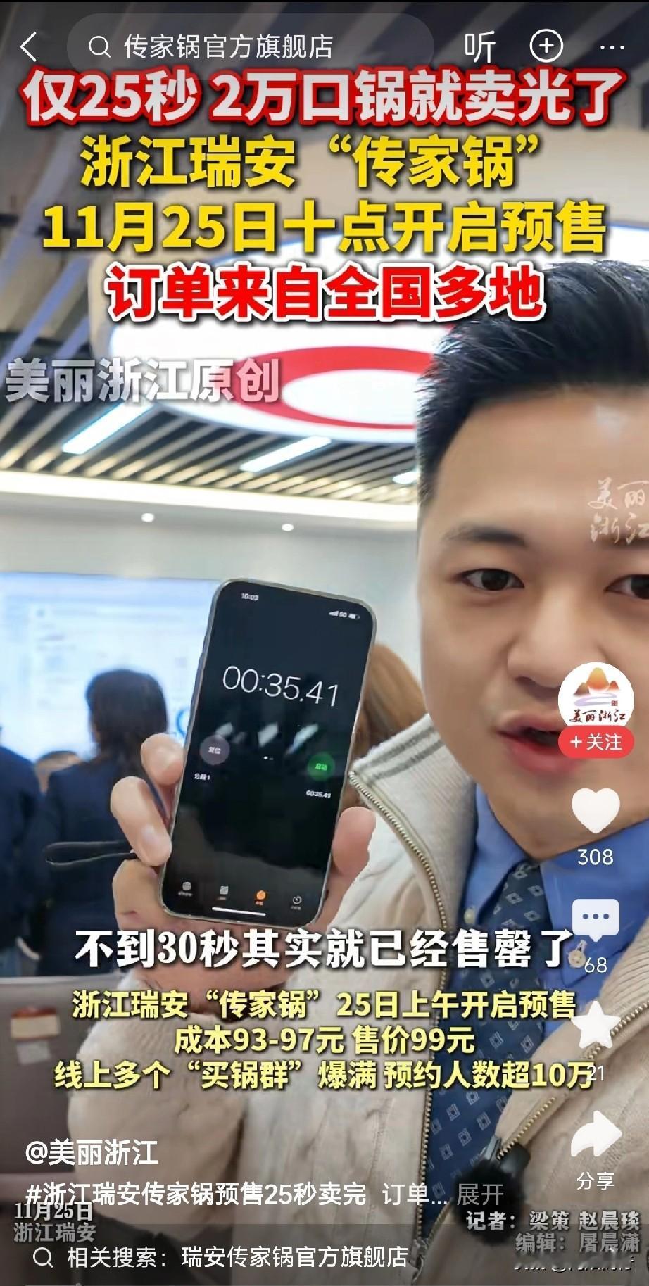 瑞安传家锅预售2万个，不到半分钟就没了！我就去上了个厕所，回来直接显示售罄。之前