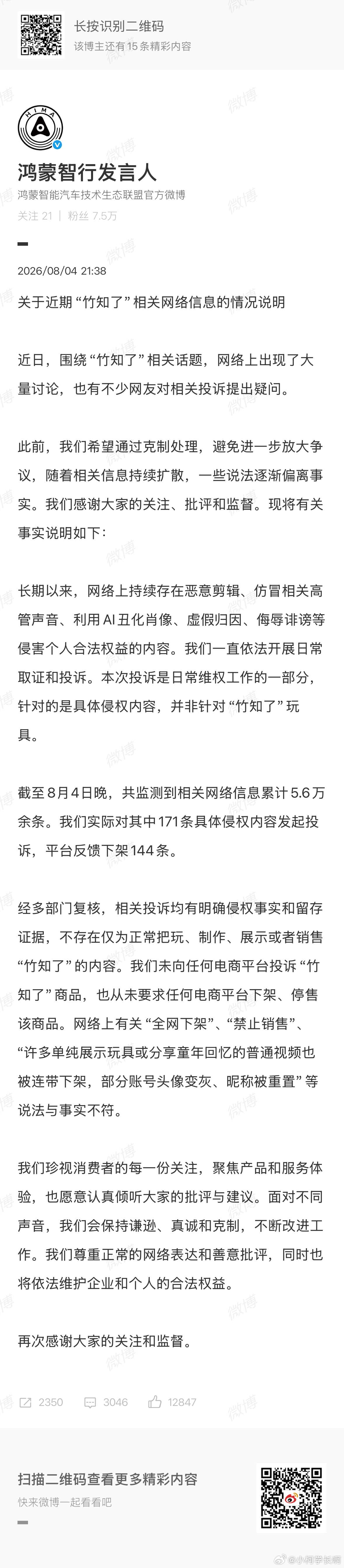 我只是提出来一个想法，很多人就绷不住了，刚看了一下鸿蒙智行的回复，两个点：第一，